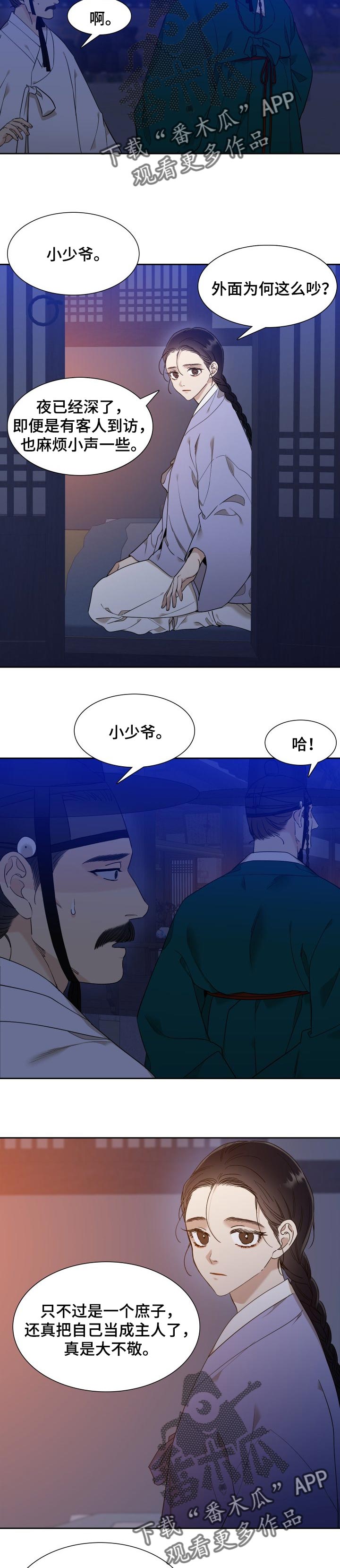 《驯虎要领》第57章拖时间 第8页