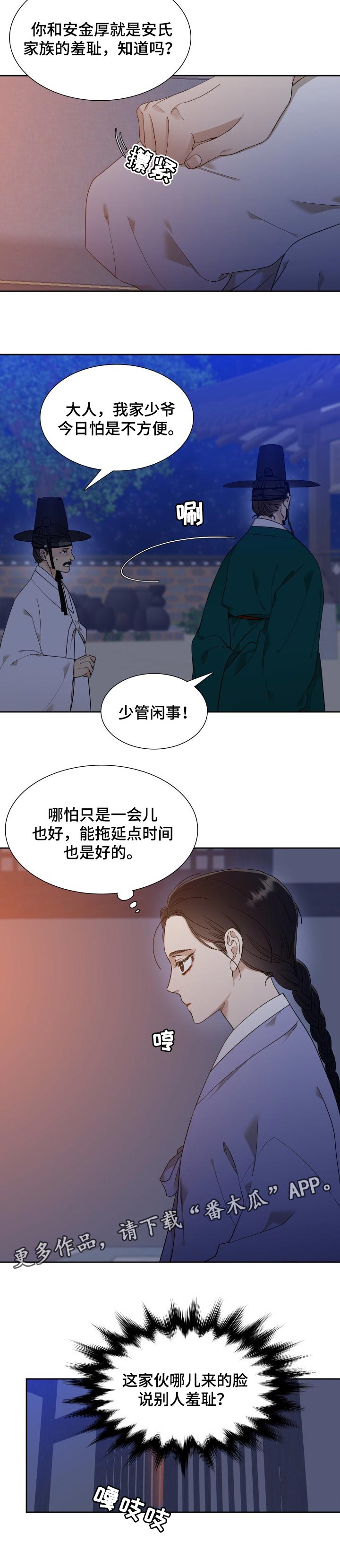 《驯虎要领》第57章拖时间 第9页