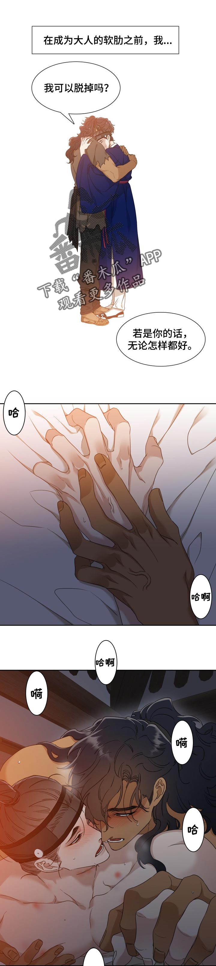 《驯虎要领》第56章融化 第1页