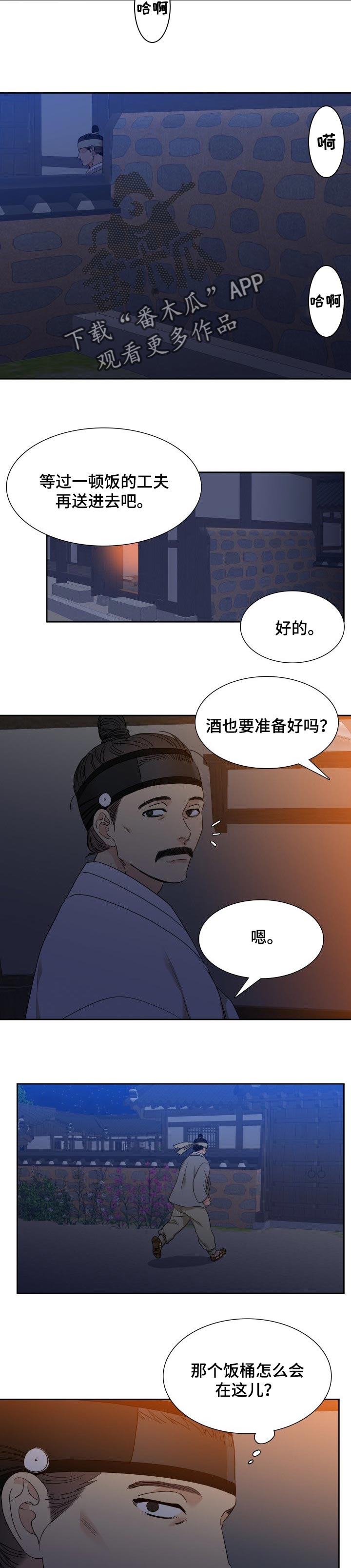 《驯虎要领》第56章融化 第2页