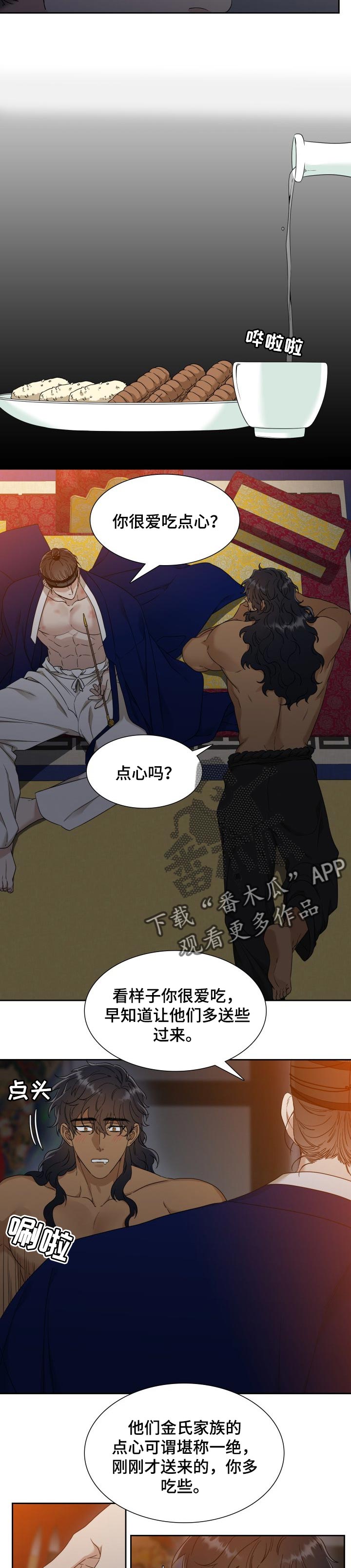 《驯虎要领》第56章融化 第3页