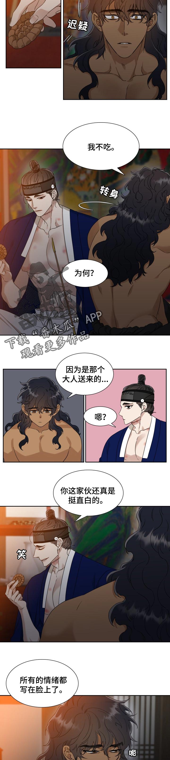 《驯虎要领》第56章融化 第4页