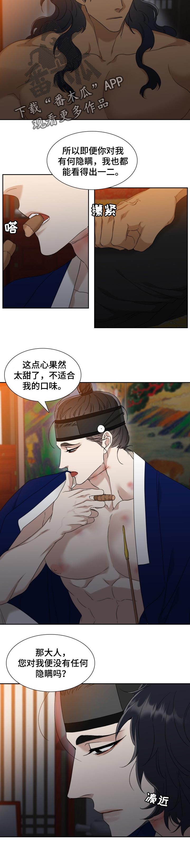 《驯虎要领》第56章融化 第5页