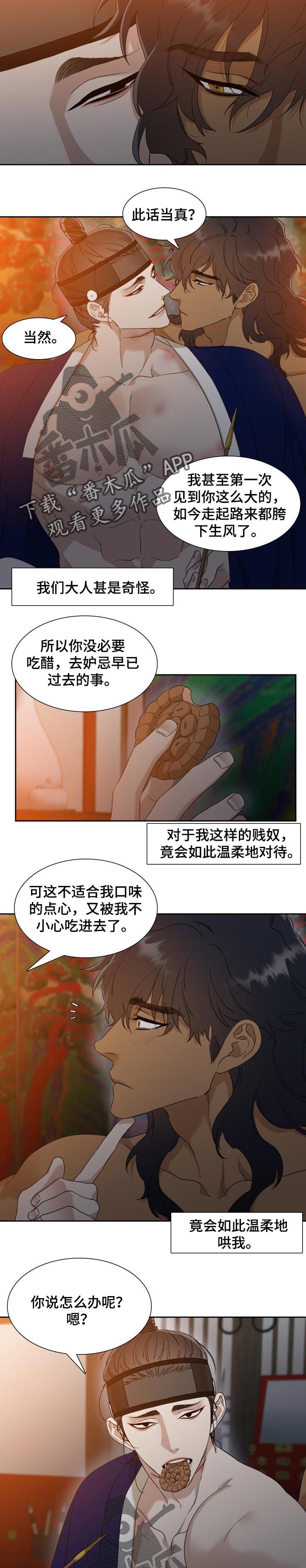 《驯虎要领》第56章融化 第7页