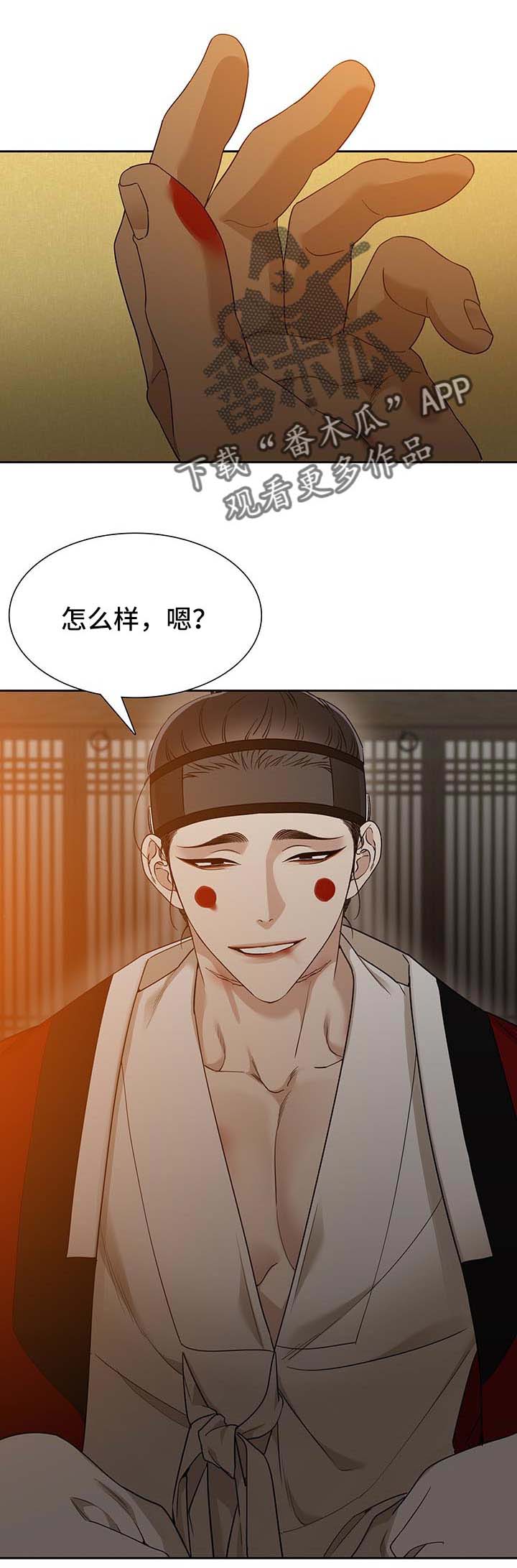 《驯虎要领》第59章睡花觉 第1页