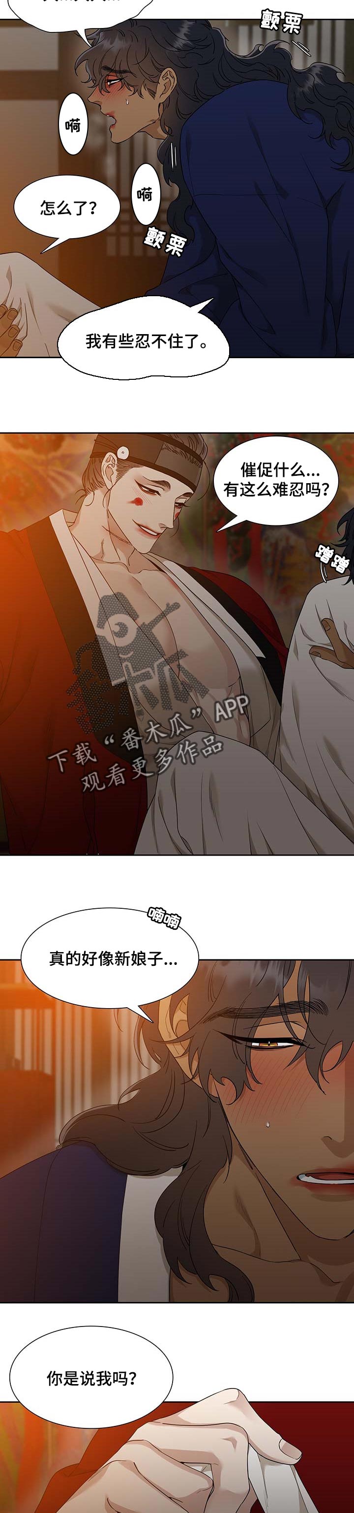 《驯虎要领》第59章睡花觉 第4页