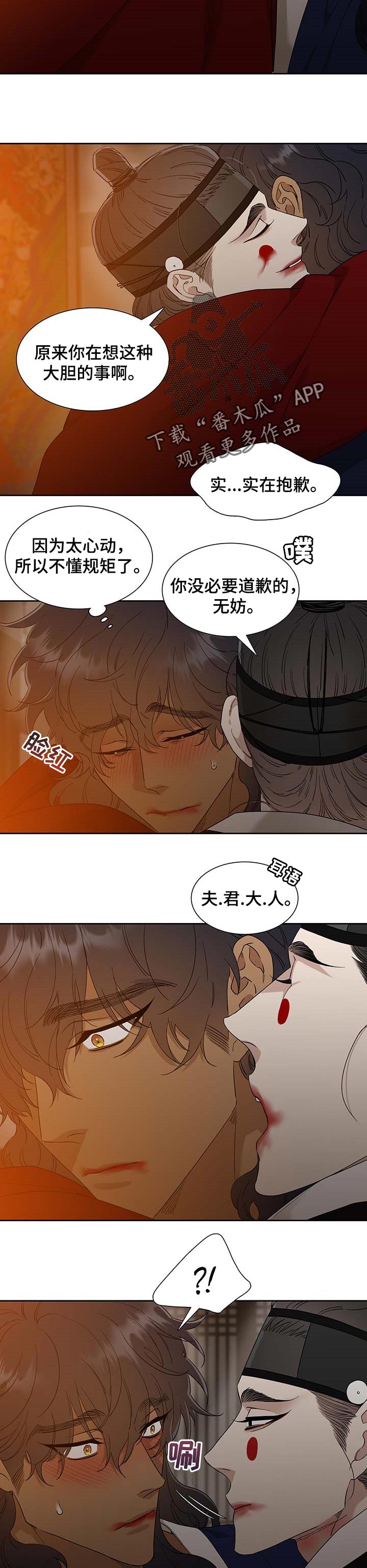 《驯虎要领》第59章睡花觉 第6页