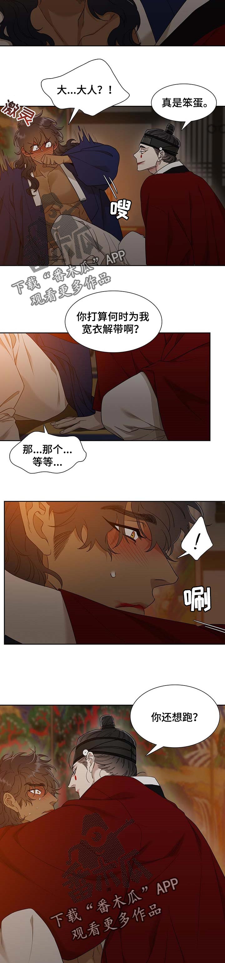 《驯虎要领》第59章睡花觉 第7页