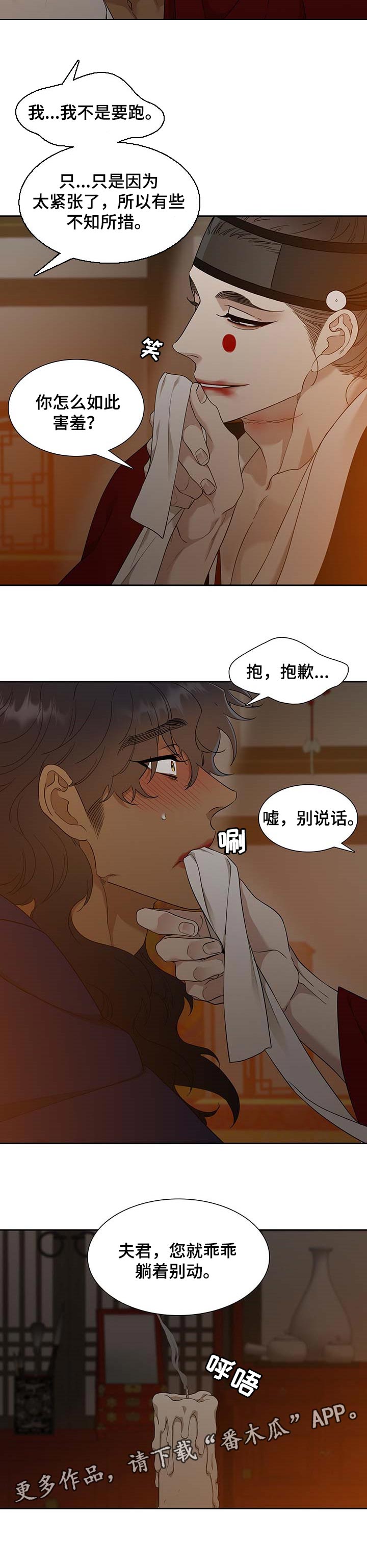 《驯虎要领》第59章睡花觉 第8页