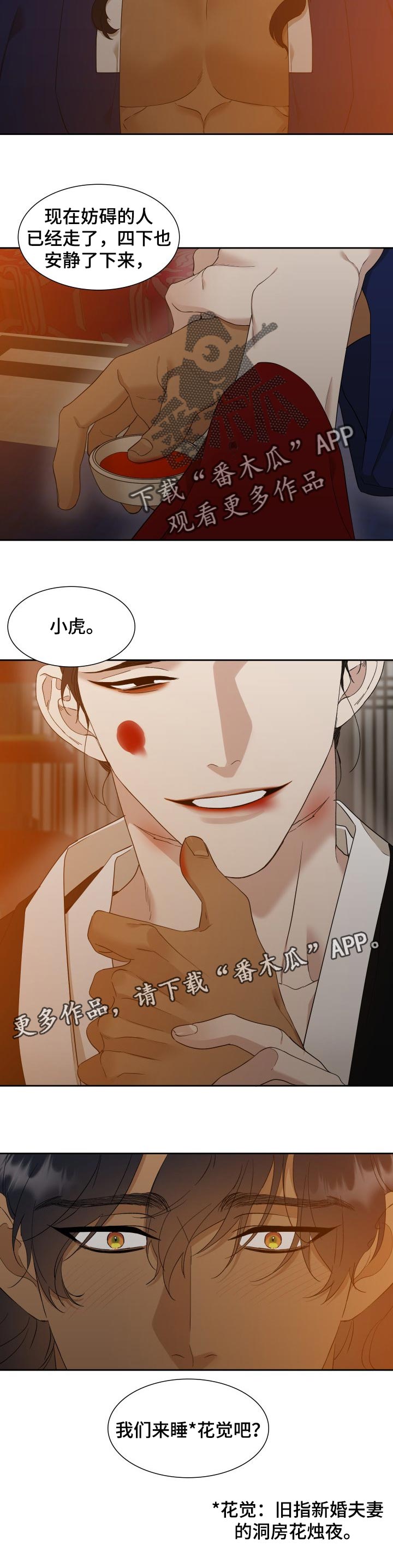 《驯虎要领》第58章贪心的狗 第10页