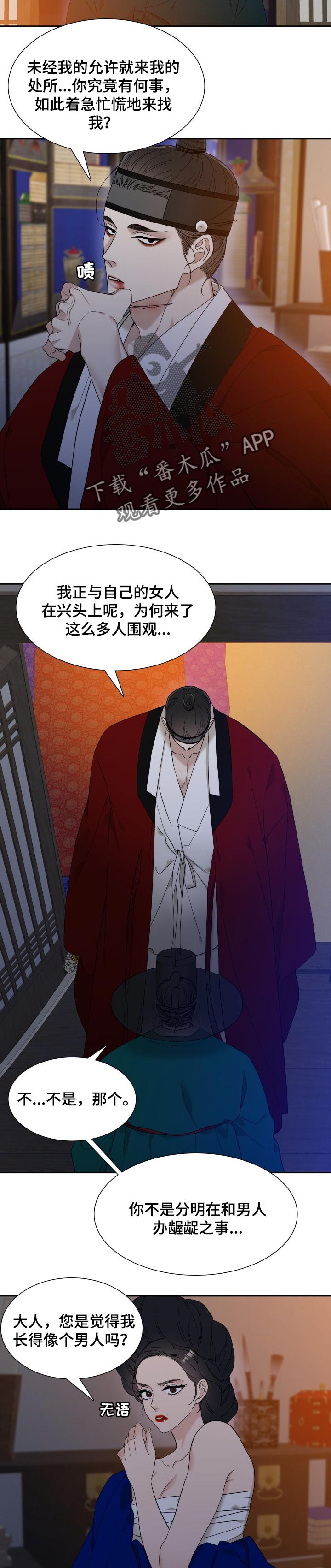 《驯虎要领》第58章贪心的狗 第2页