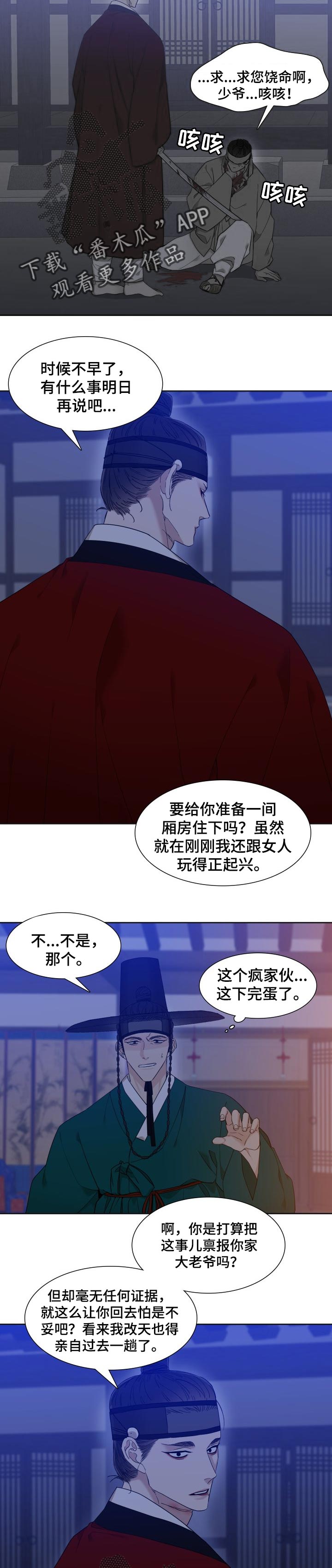 《驯虎要领》第58章贪心的狗 第5页