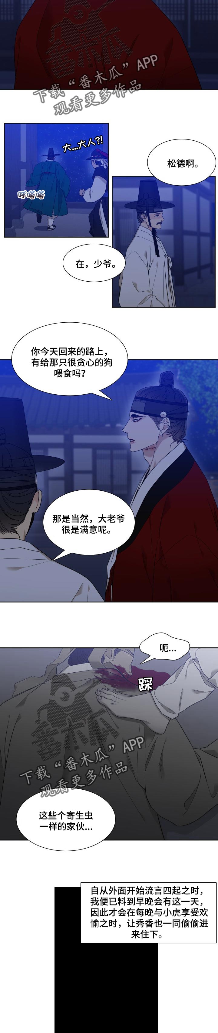 《驯虎要领》第58章贪心的狗 第6页