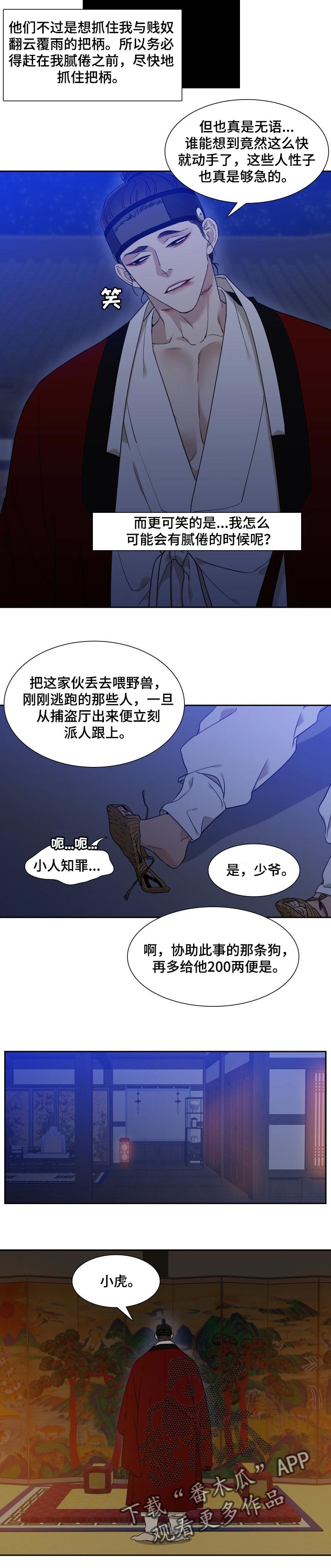 《驯虎要领》第58章贪心的狗 第7页