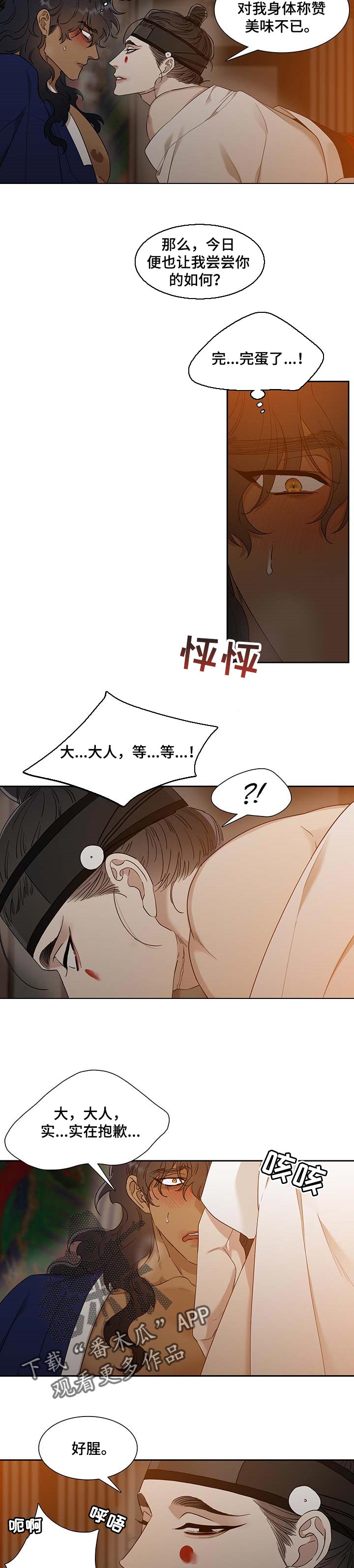 《驯虎要领》第60章挑新娘子 第2页