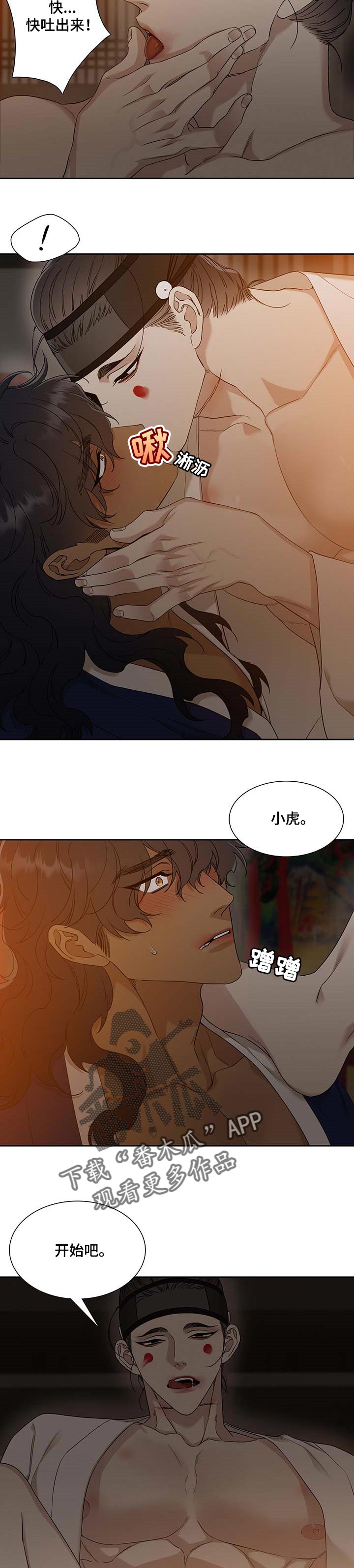 《驯虎要领》第60章挑新娘子 第3页