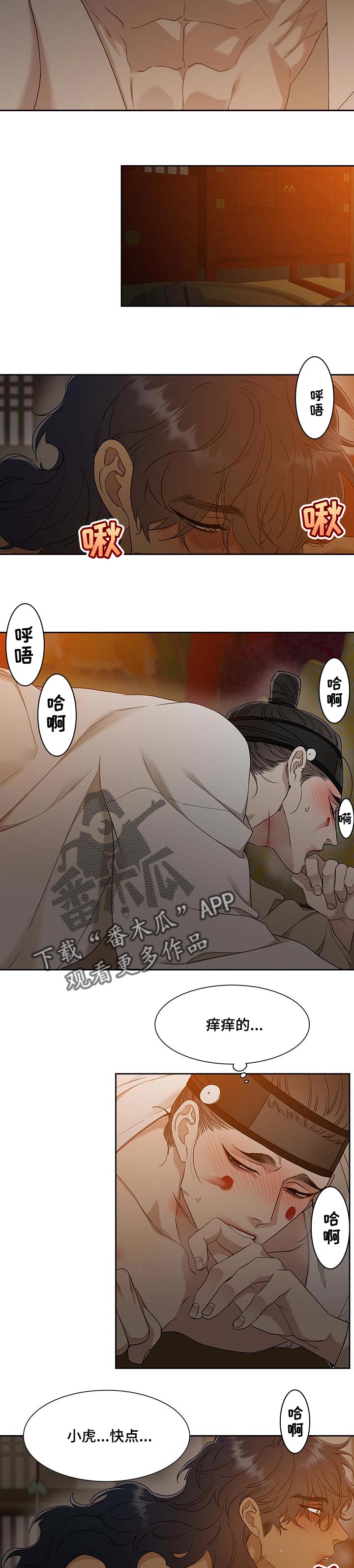 《驯虎要领》第60章挑新娘子 第4页
