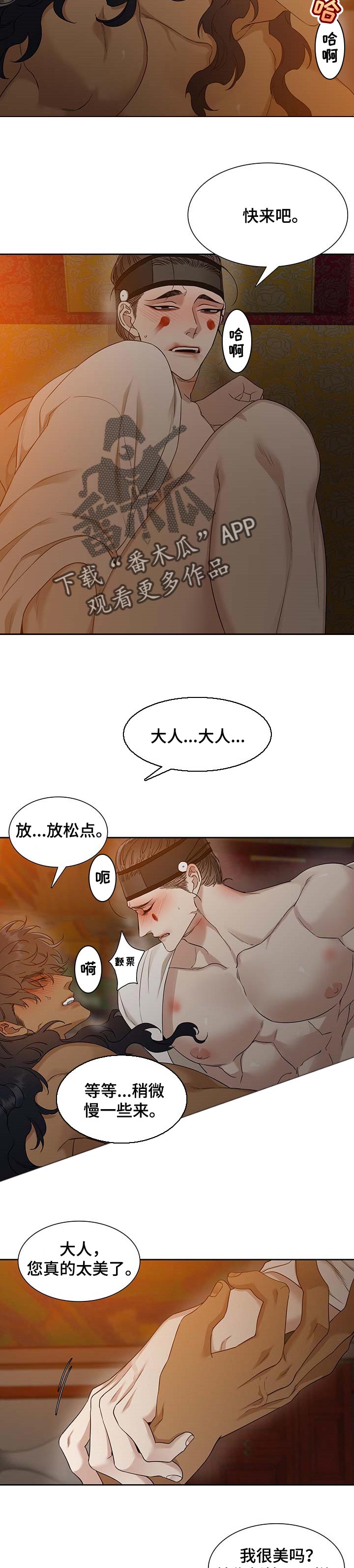 《驯虎要领》第60章挑新娘子 第5页