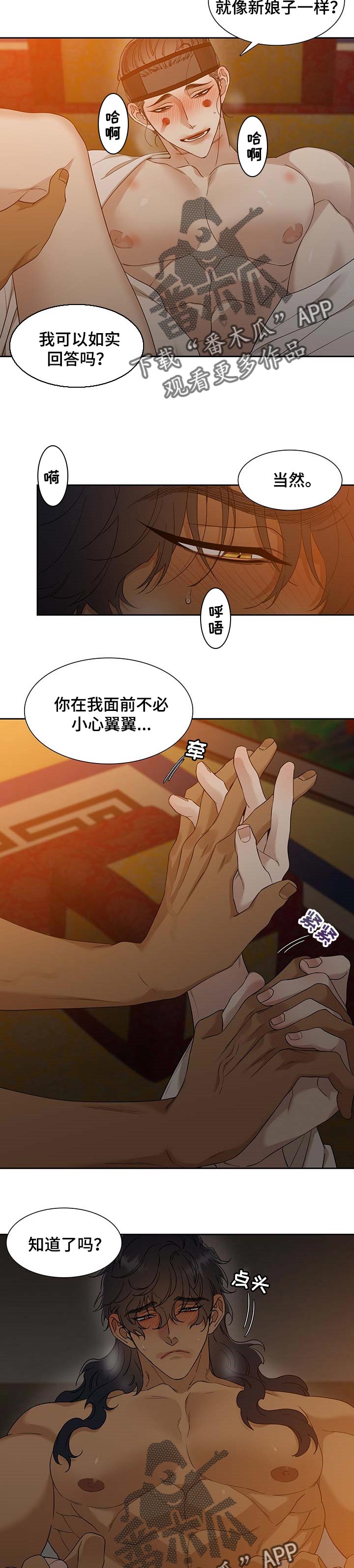 《驯虎要领》第60章挑新娘子 第6页