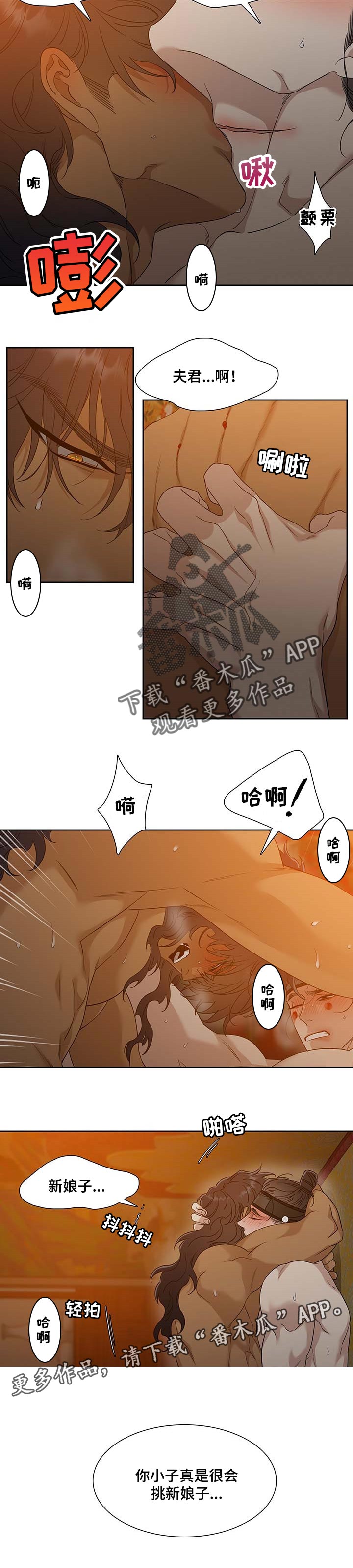 《驯虎要领》第60章挑新娘子 第9页