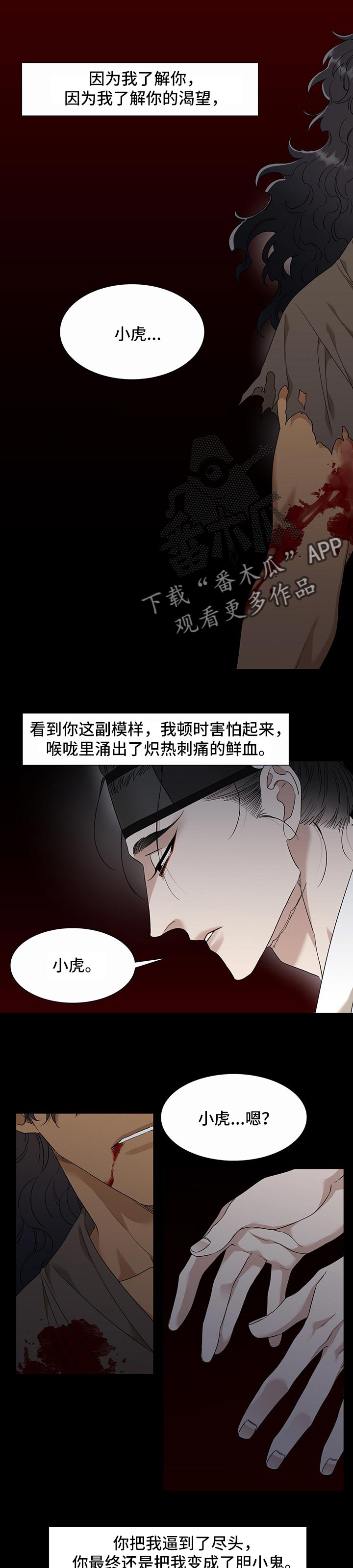 《驯虎要领》第61章想法浅薄 第1页