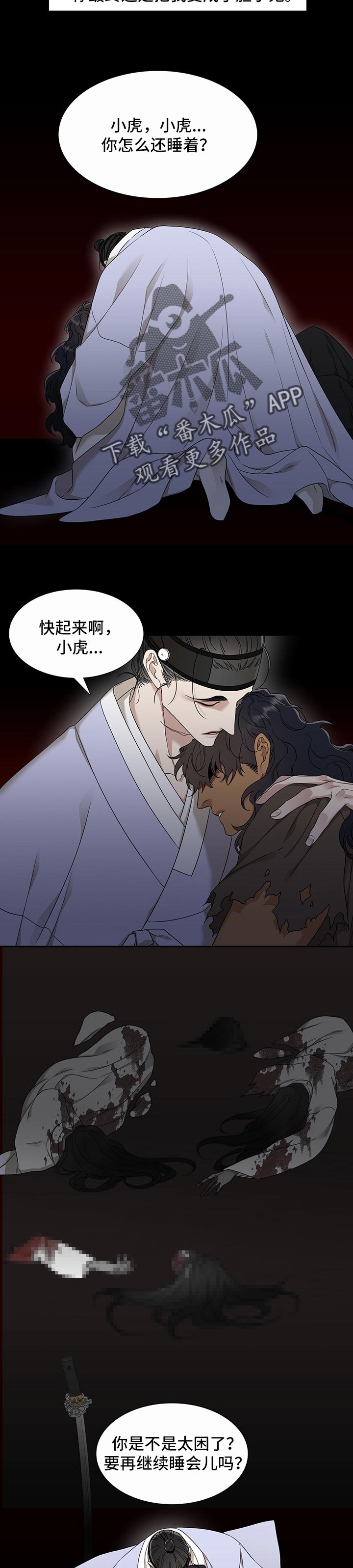 《驯虎要领》第61章想法浅薄 第2页