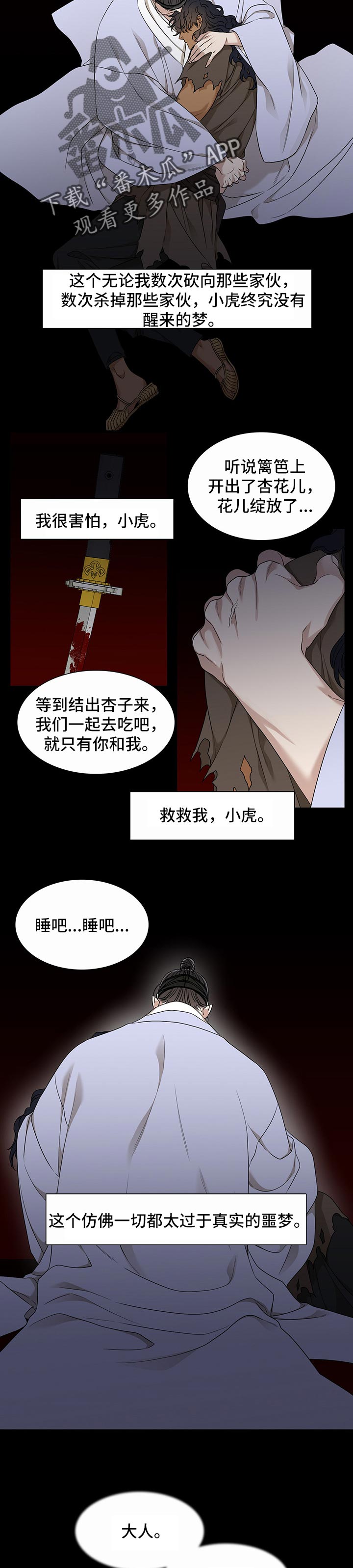 《驯虎要领》第61章想法浅薄 第3页
