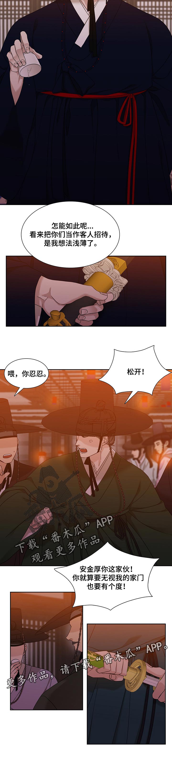 《驯虎要领》第61章想法浅薄 第9页