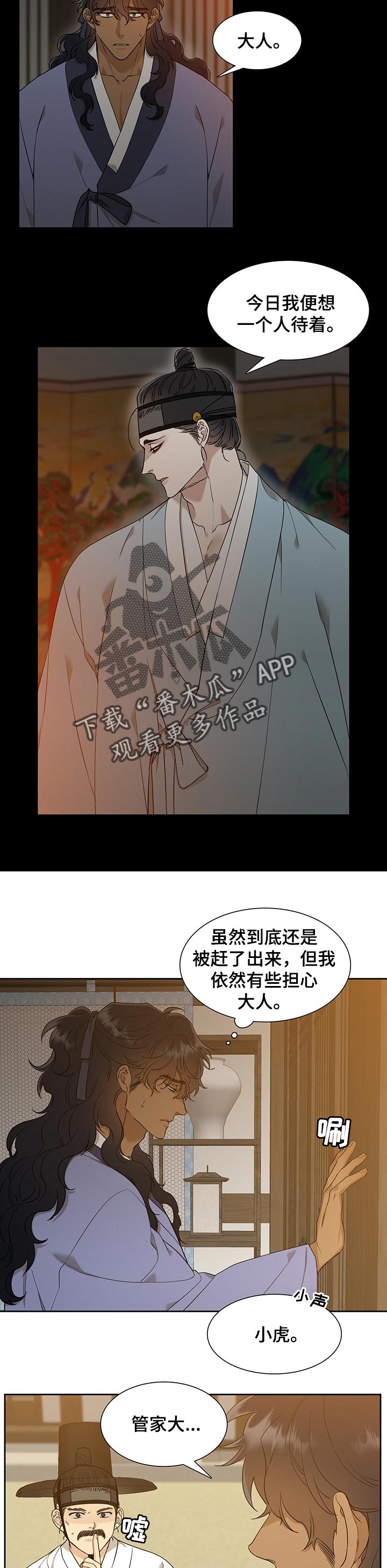 《驯虎要领》第63章畏惧没有你的地狱 第2页