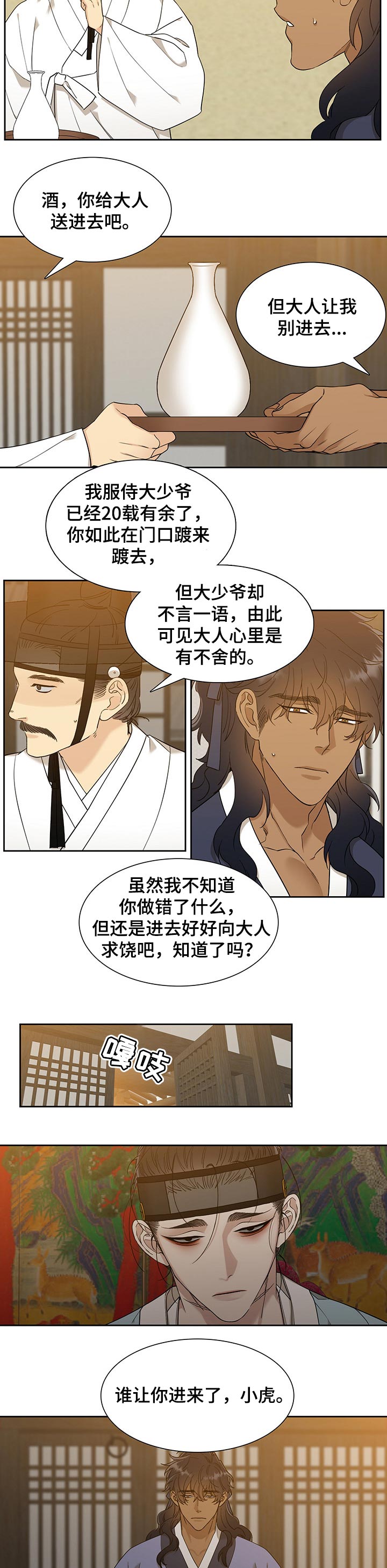 《驯虎要领》第63章畏惧没有你的地狱 第3页