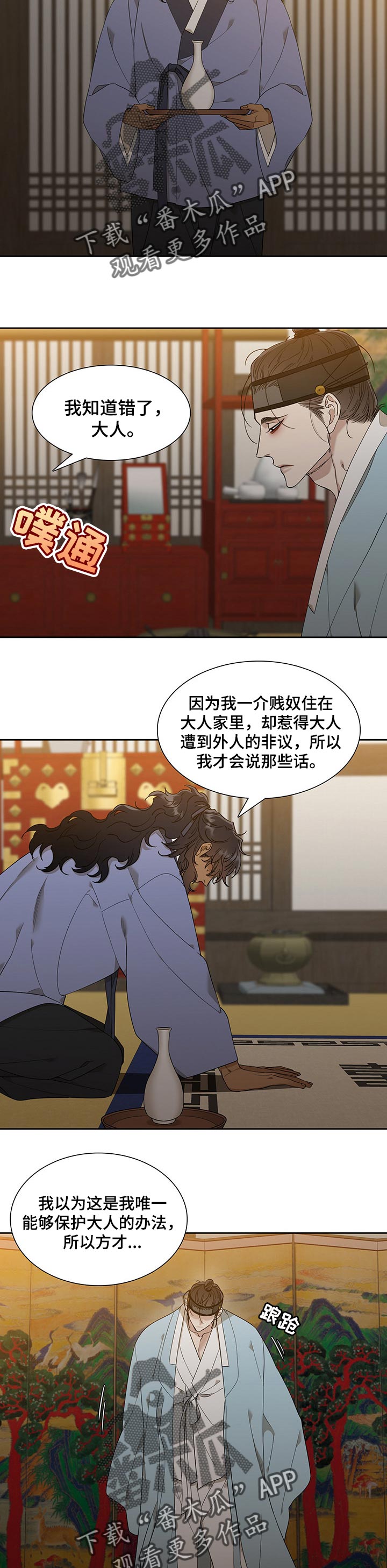 《驯虎要领》第63章畏惧没有你的地狱 第4页