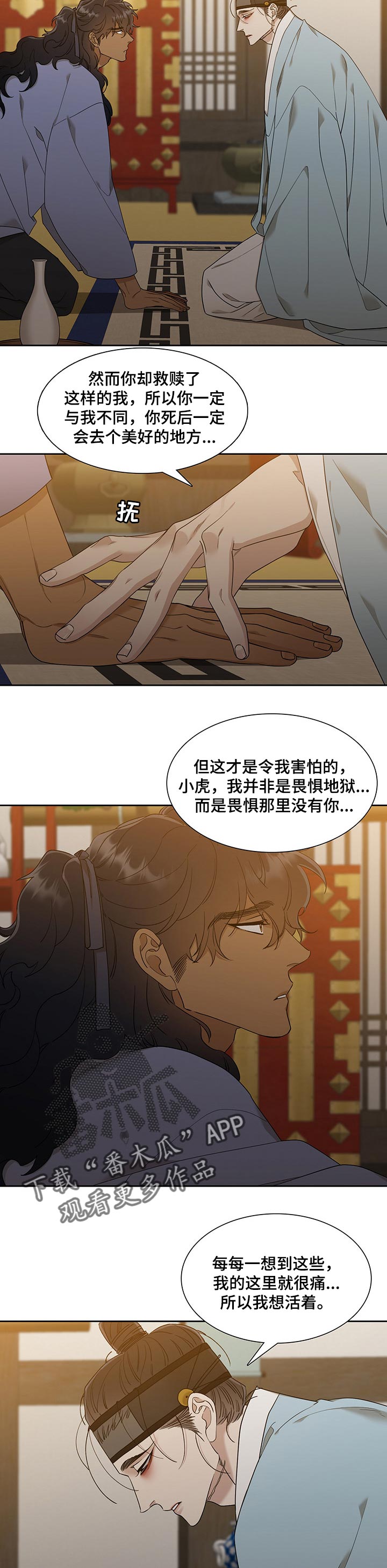 《驯虎要领》第63章畏惧没有你的地狱 第6页