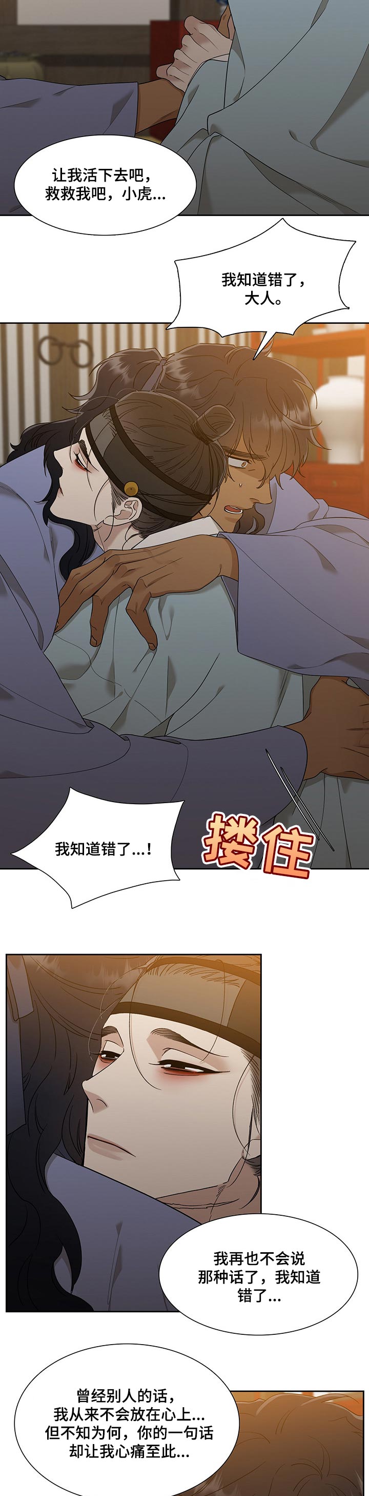 《驯虎要领》第63章畏惧没有你的地狱 第7页