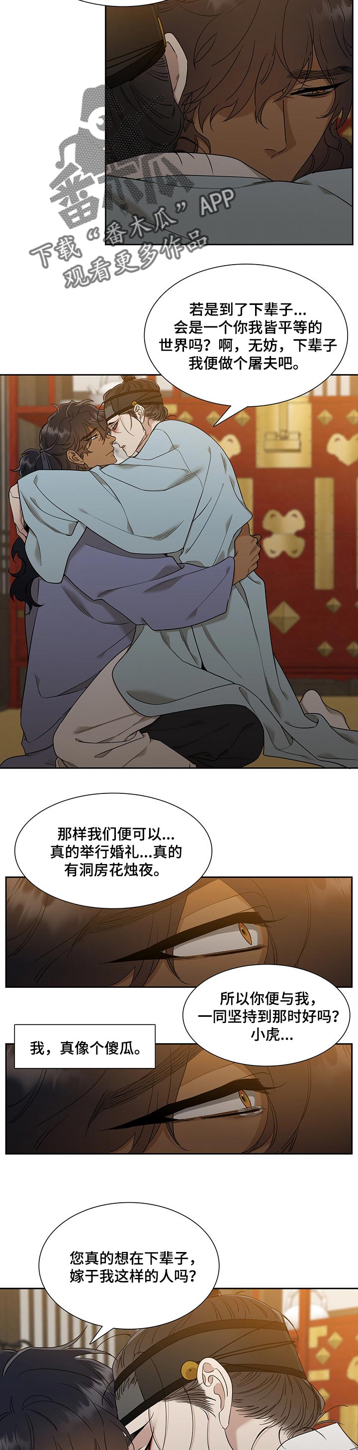 《驯虎要领》第63章畏惧没有你的地狱 第8页