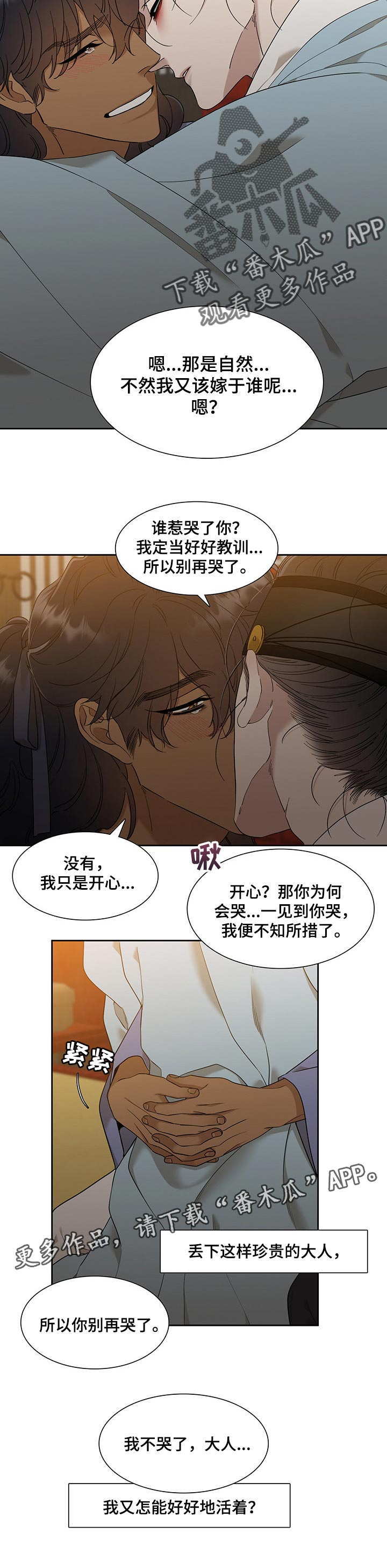 《驯虎要领》第63章畏惧没有你的地狱 第9页
