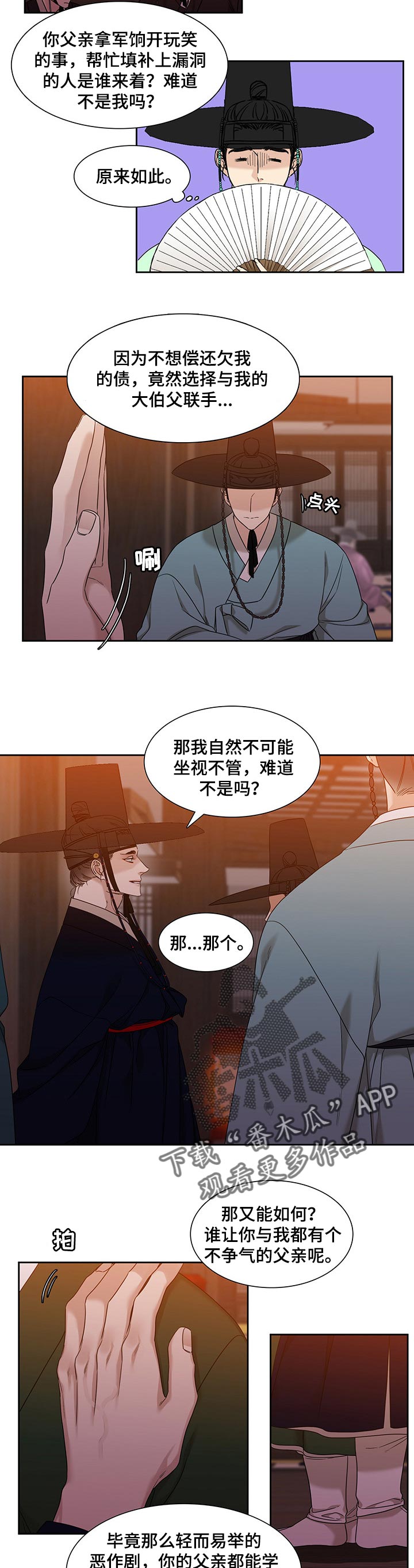 《驯虎要领》第62章救救我吧 第2页