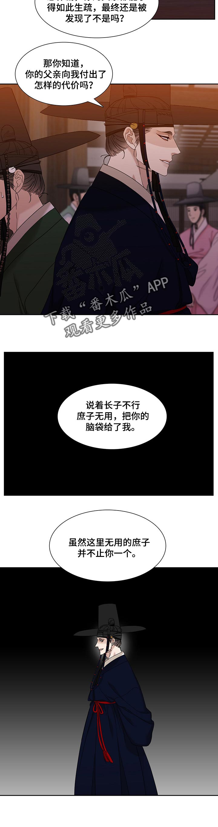《驯虎要领》第62章救救我吧 第3页