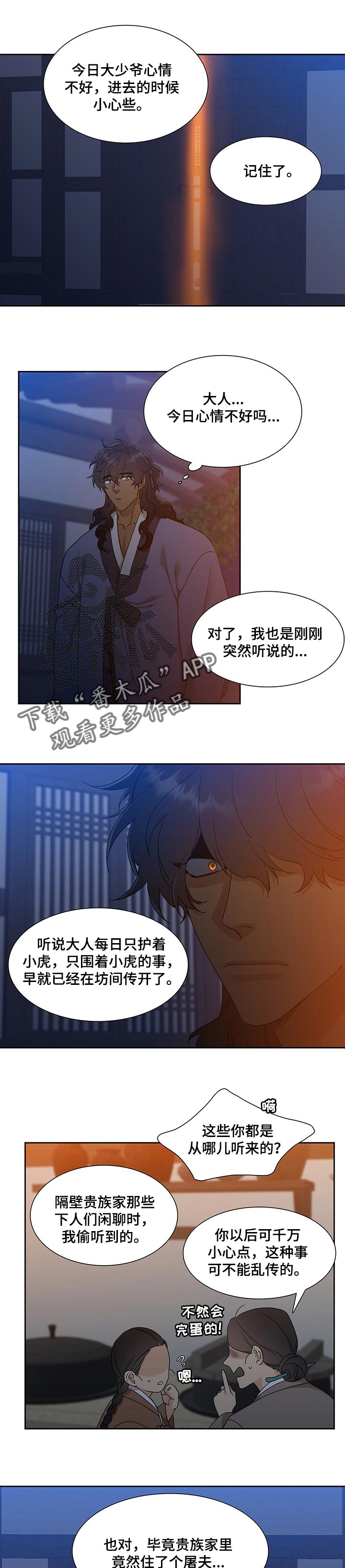《驯虎要领》第62章救救我吧 第4页