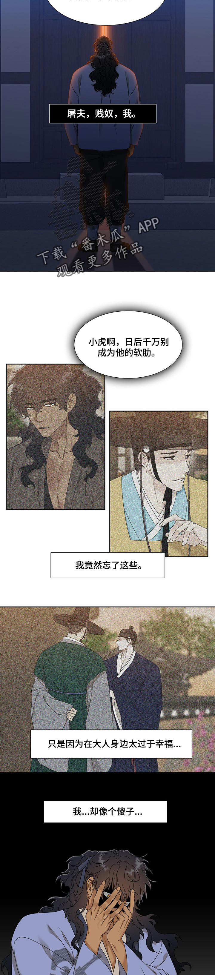 《驯虎要领》第62章救救我吧 第5页