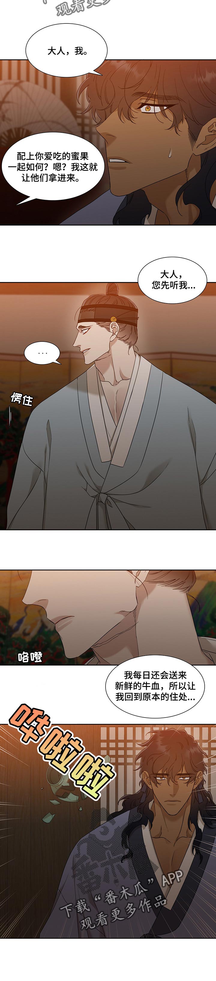 《驯虎要领》第62章救救我吧 第9页