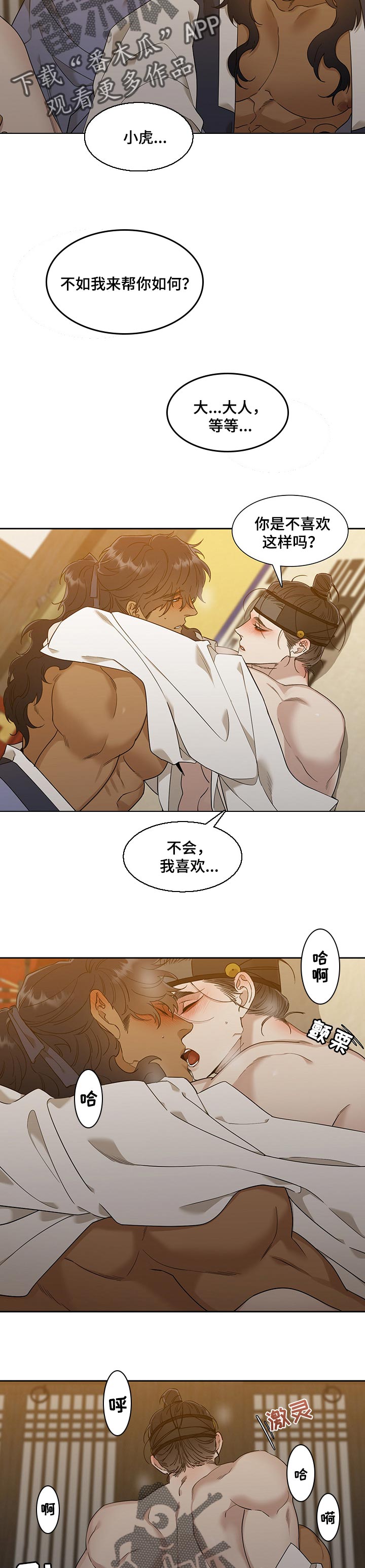 《驯虎要领》第64章我会先去地狱等你 第2页
