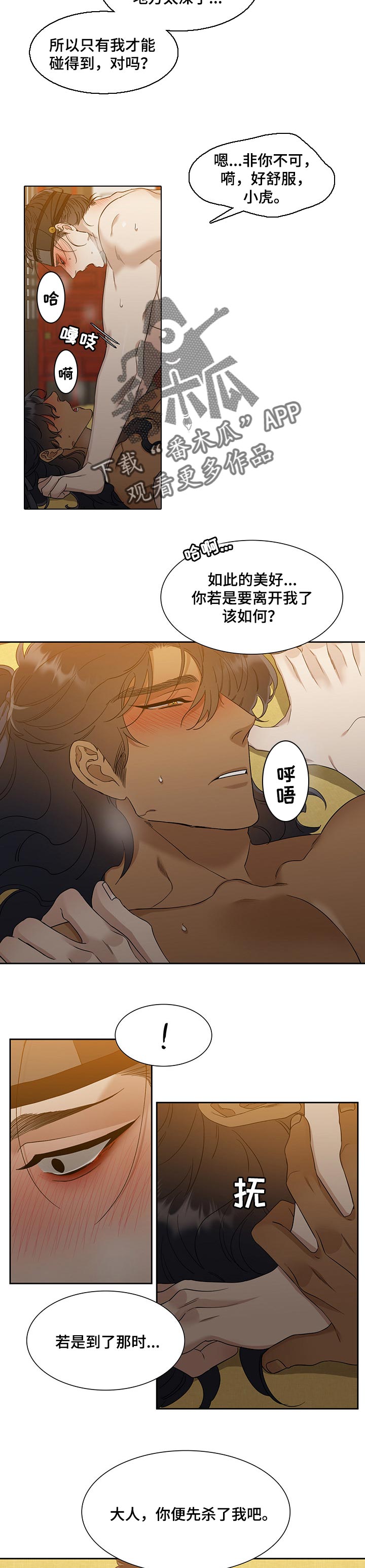 《驯虎要领》第64章我会先去地狱等你 第4页