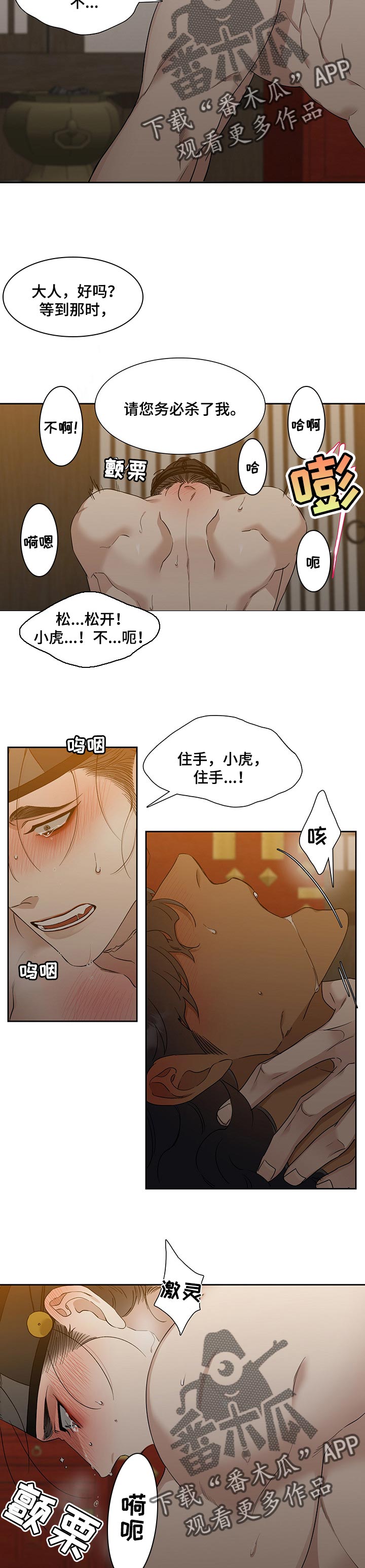 《驯虎要领》第64章我会先去地狱等你 第6页