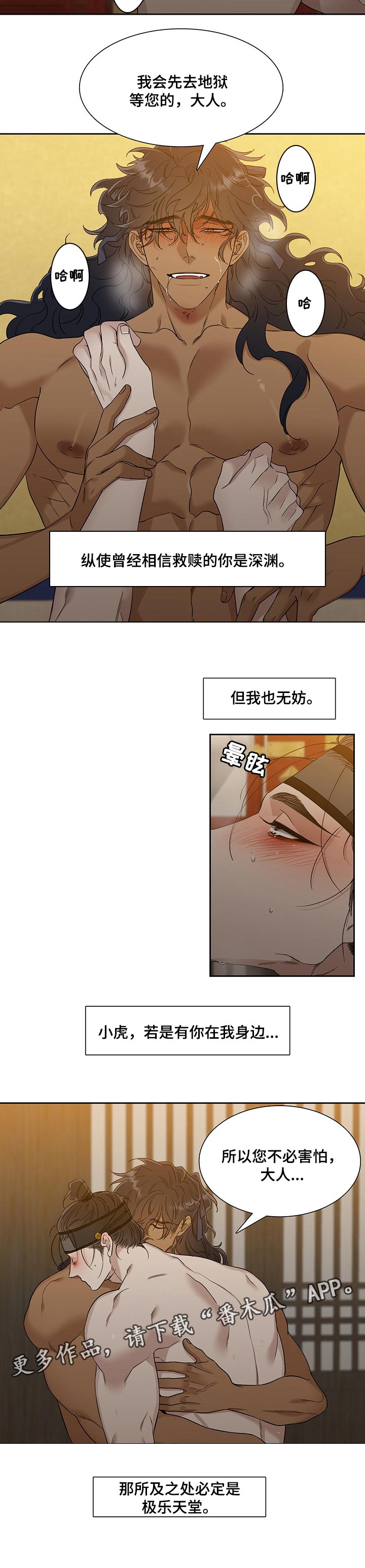 《驯虎要领》第64章我会先去地狱等你 第7页