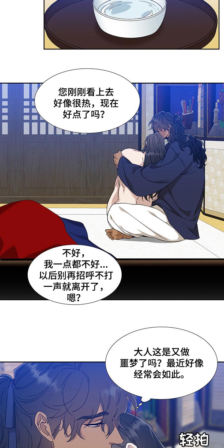 《驯虎要领》第65章我会铭记在心 第10页