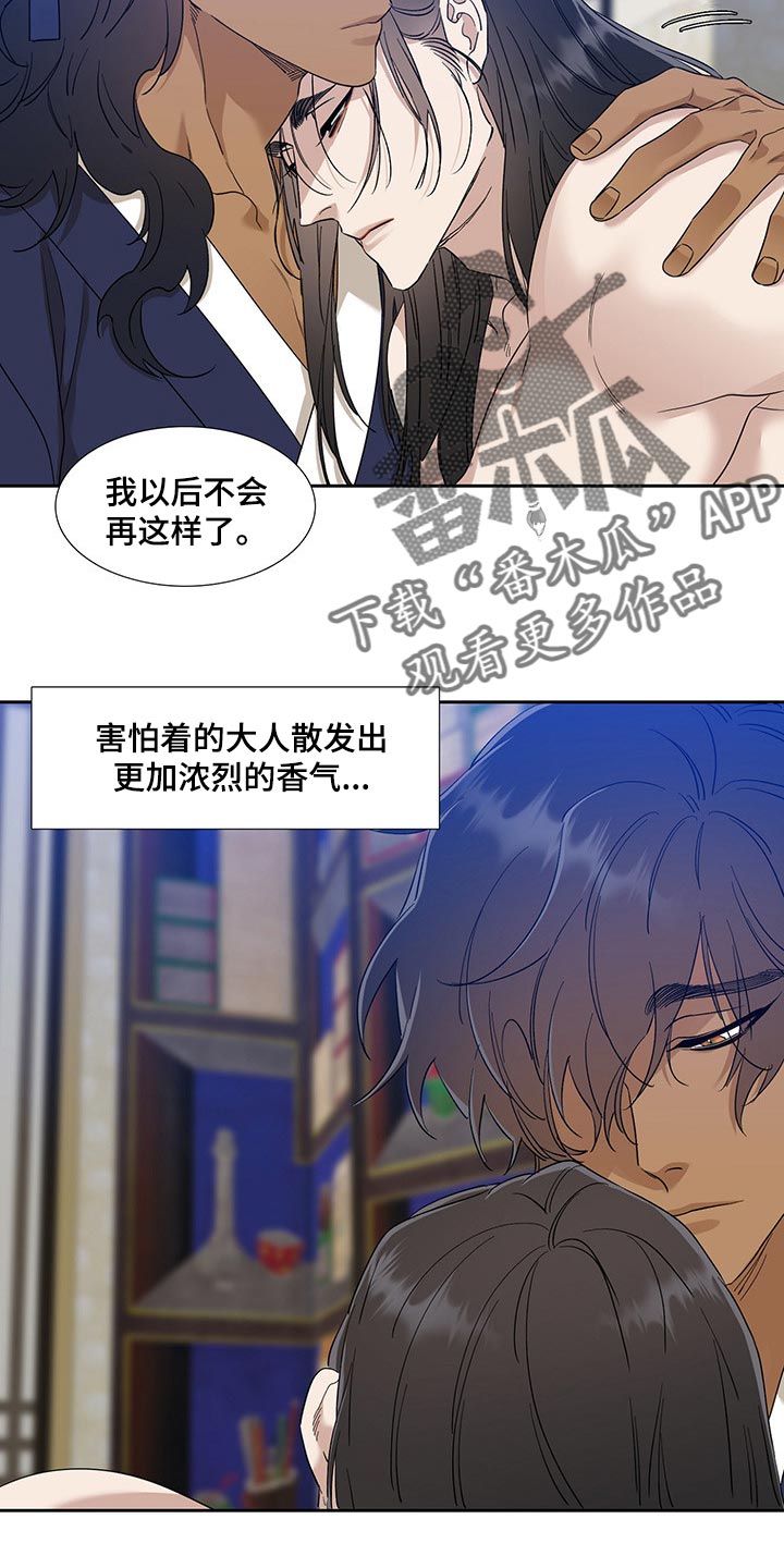《驯虎要领》第65章我会铭记在心 第11页