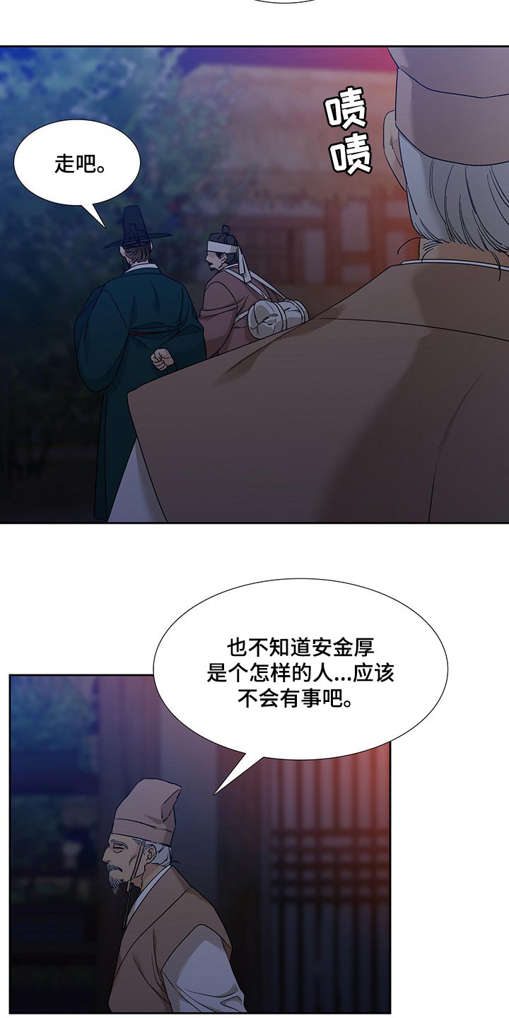 《驯虎要领》第65章我会铭记在心 第14页