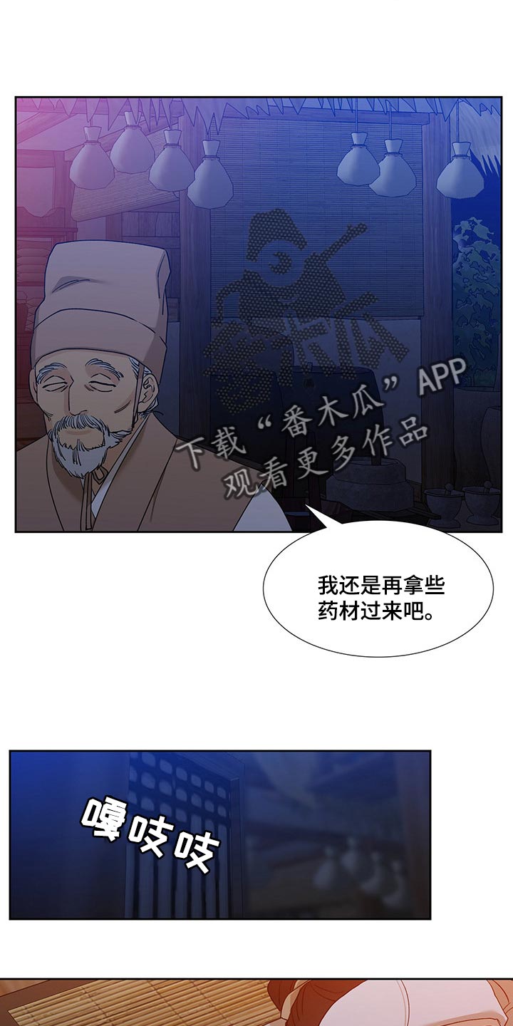《驯虎要领》第65章我会铭记在心 第15页