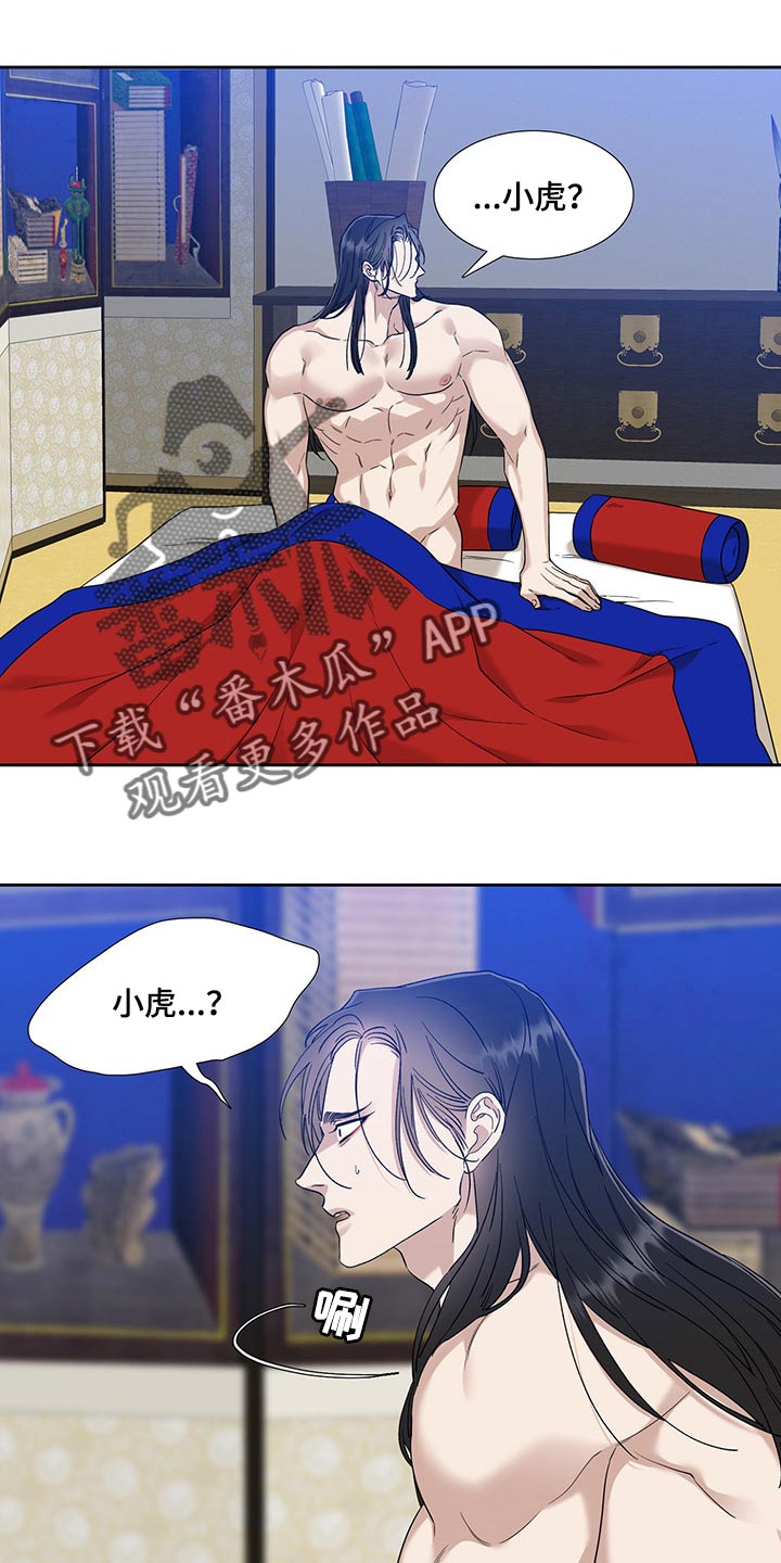 《驯虎要领》第65章我会铭记在心 第7页
