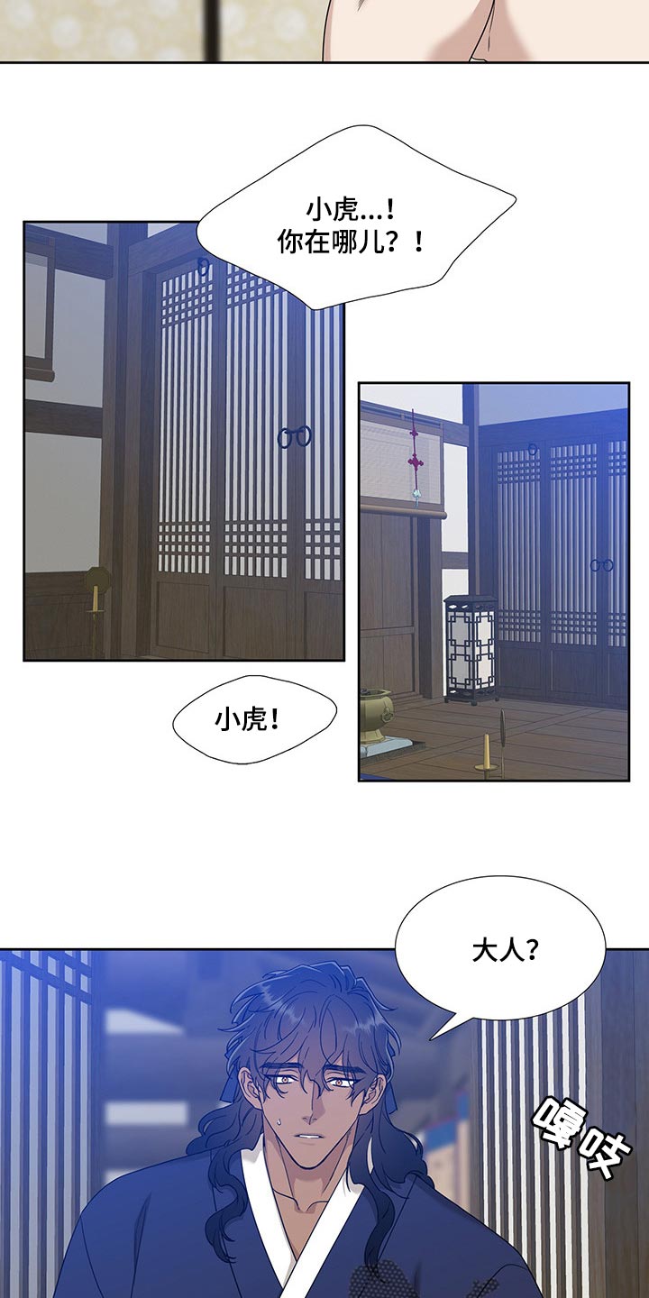 《驯虎要领》第65章我会铭记在心 第8页